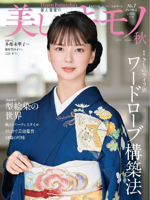 Title details for 美しいキモノ　Kimono by Hearst Fujingaho Co., Ltd. (MBJ) - Available